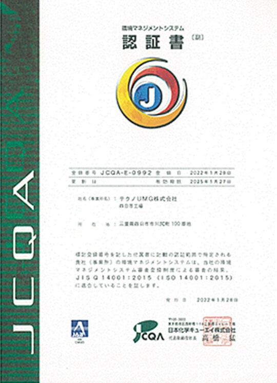 ISO14001 認証書（PDF）