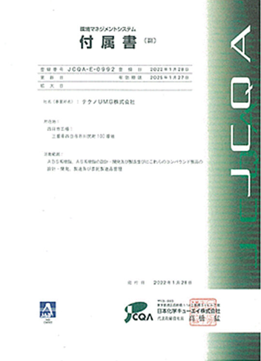 ISO14001 付属書（PDF）